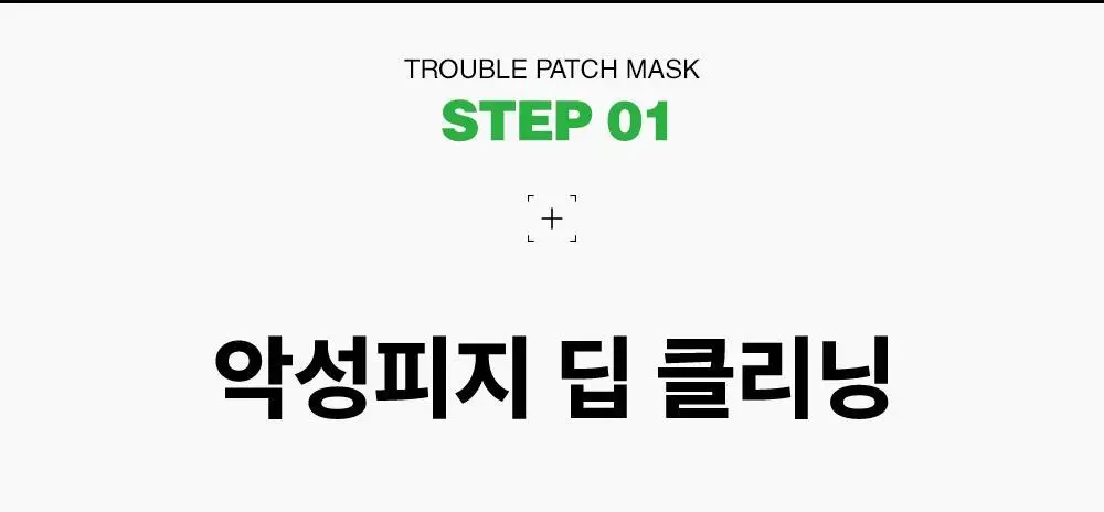 [트러블 스케일링] 이옴 트러블 패치 마스크 3매 상세페이지 16